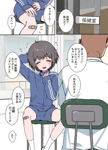 Read [Ozi8] にぶい男の子が保健室でお薬打たれて掘られる - Fhentai.net