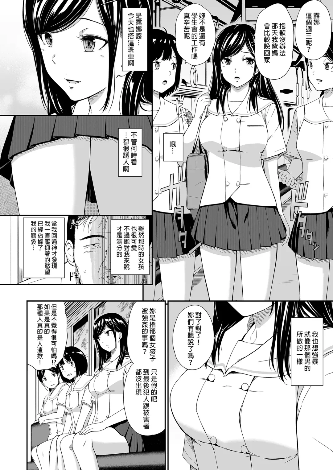 [Hissatsukun] 無人車站 完乘版 Fhentai.net - Page 30