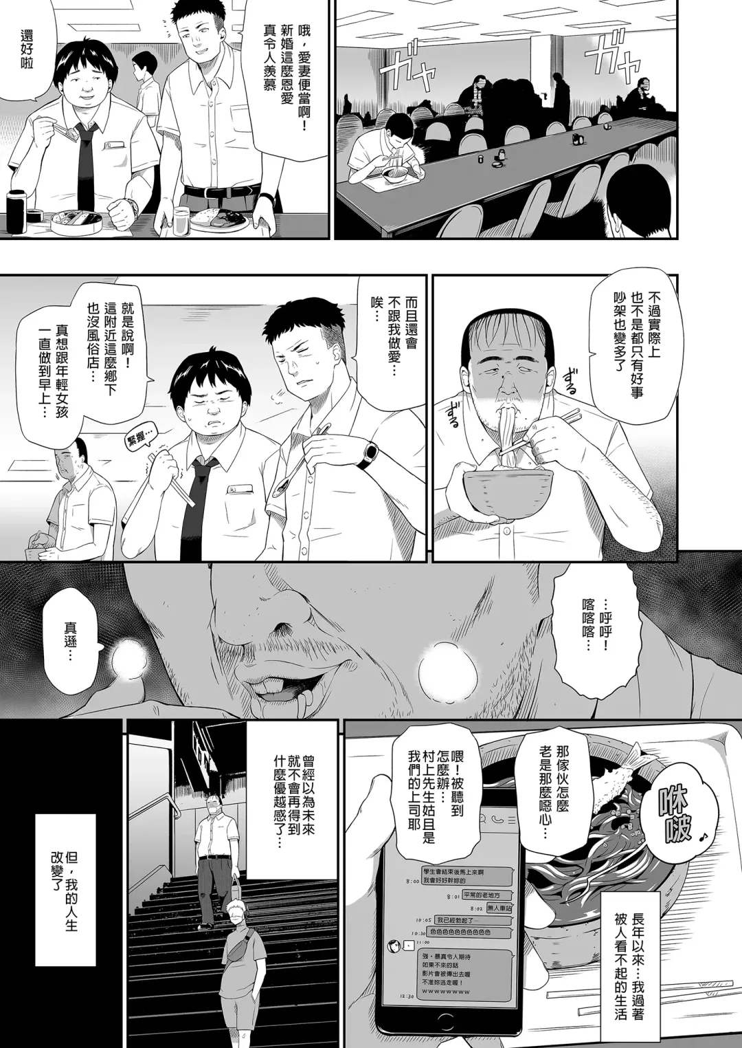 [Hissatsukun] 無人車站 完乘版 Fhentai.net - Page 53