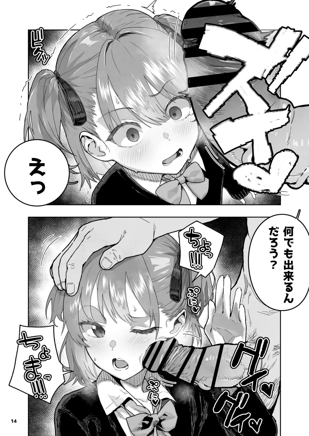 [Yamashita Kurowo] Mesugaki Muchi Muchi Fhentai - Page 14