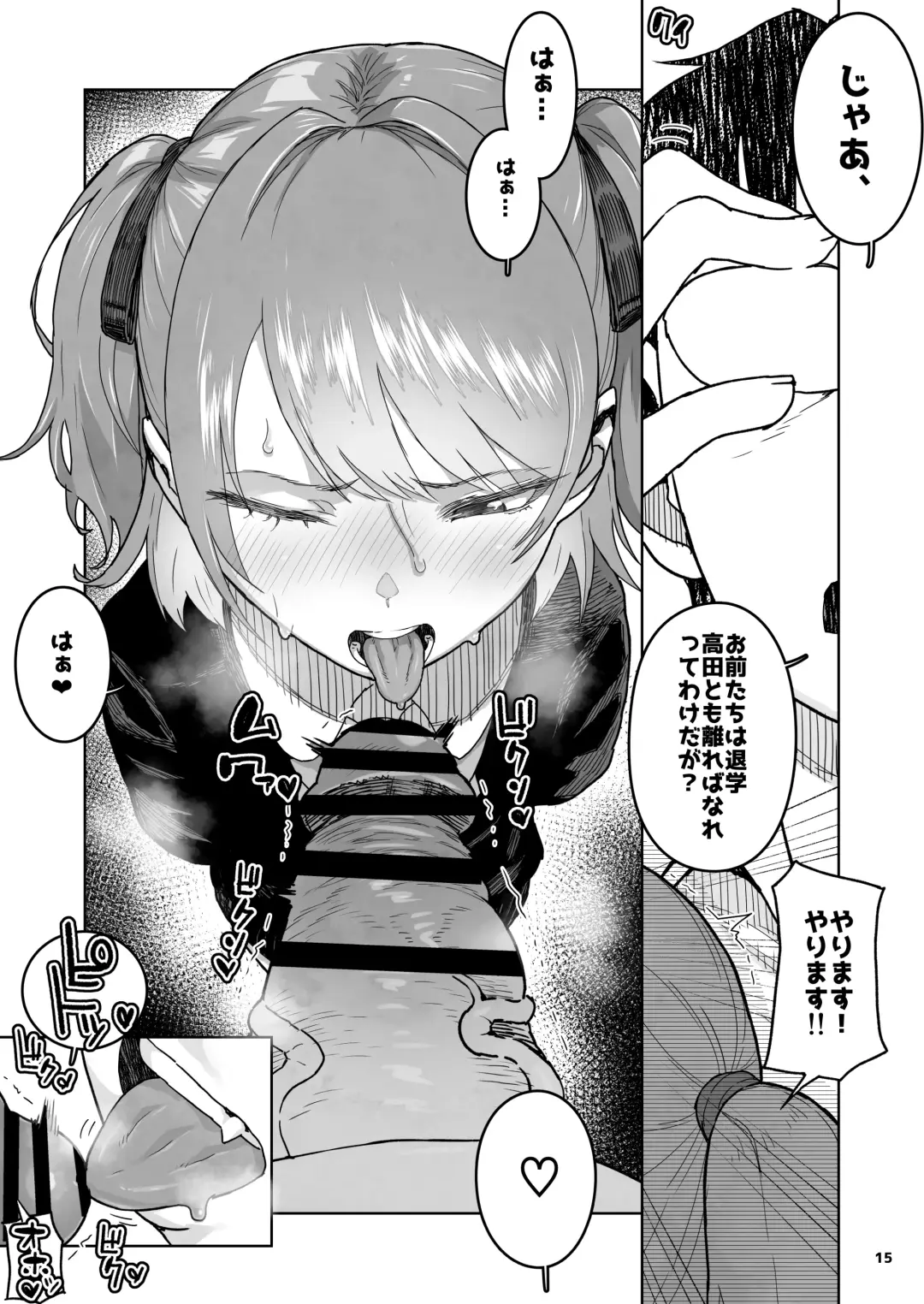 [Yamashita Kurowo] Mesugaki Muchi Muchi Fhentai - Page 15