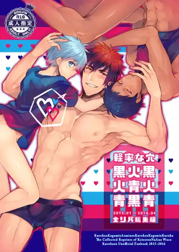 Read [Wacoco Waco] Keisotsu na Ana KuroKaAo Zen Riba Soushuuhen | KuroKagaAo All-Vers Compilation - Fhentai