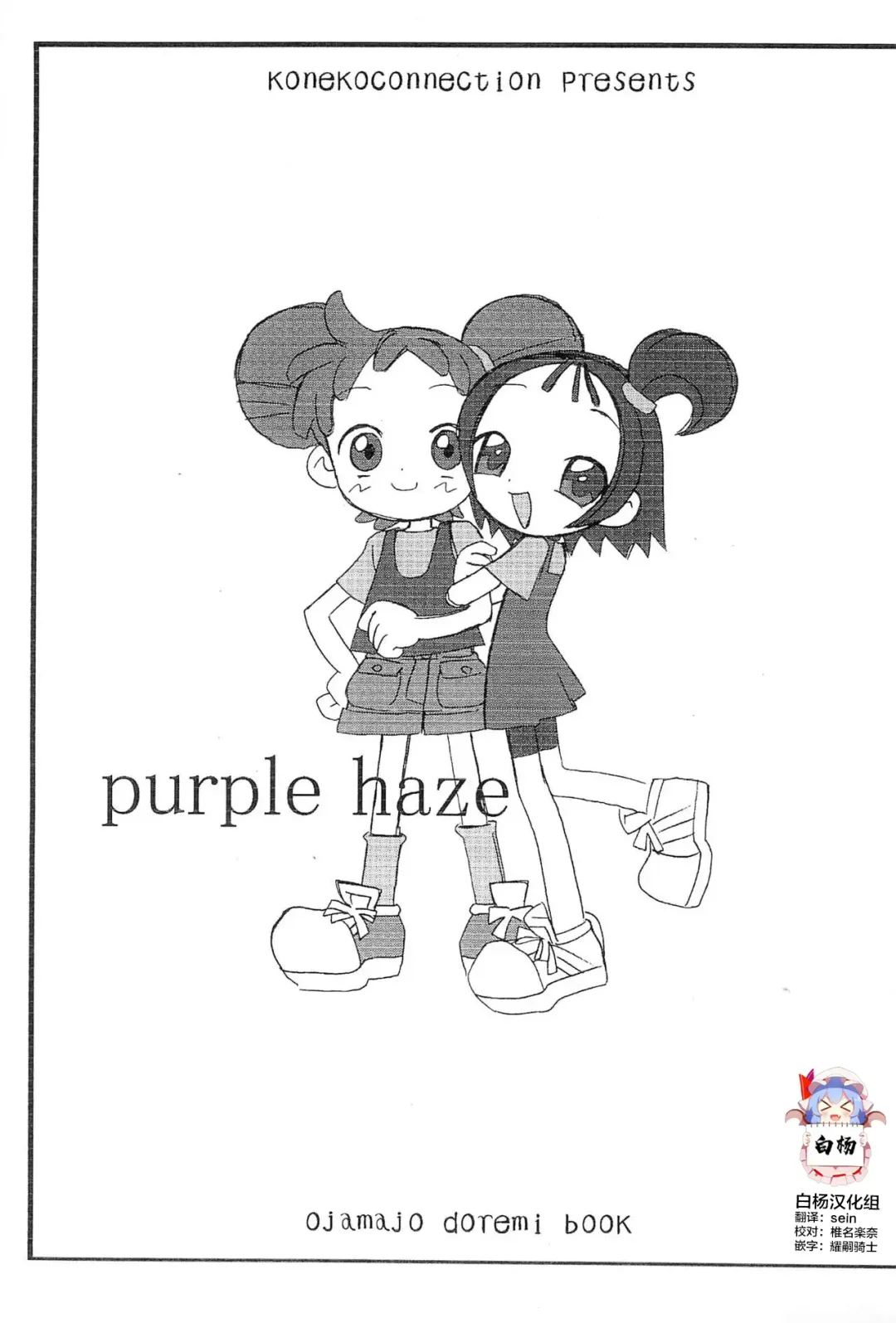 Read [Rokugatsu] purple haze - Fhentai.net