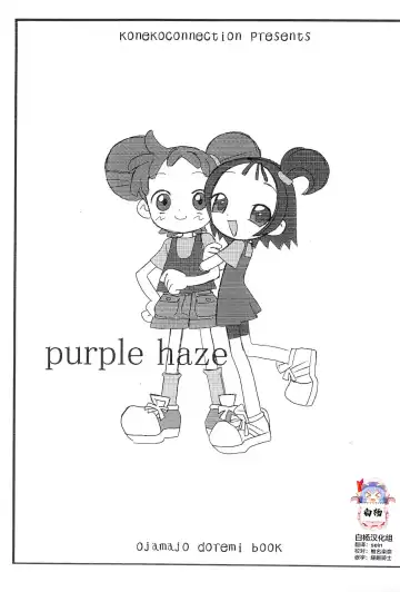 [Rokugatsu] purple haze - Fhentai.net