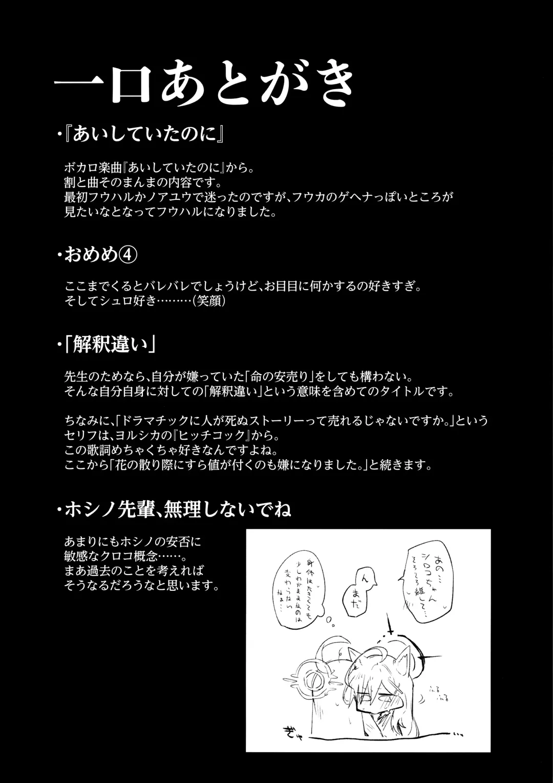 [Nekko] Kore wa Toaru Kivotos  no Ohanashi desu. Fhentai - Page 143