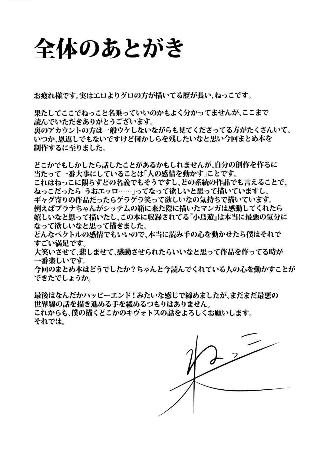 [Nekko] Kore wa Toaru Kivotos  no Ohanashi desu. Fhentai - Page 156