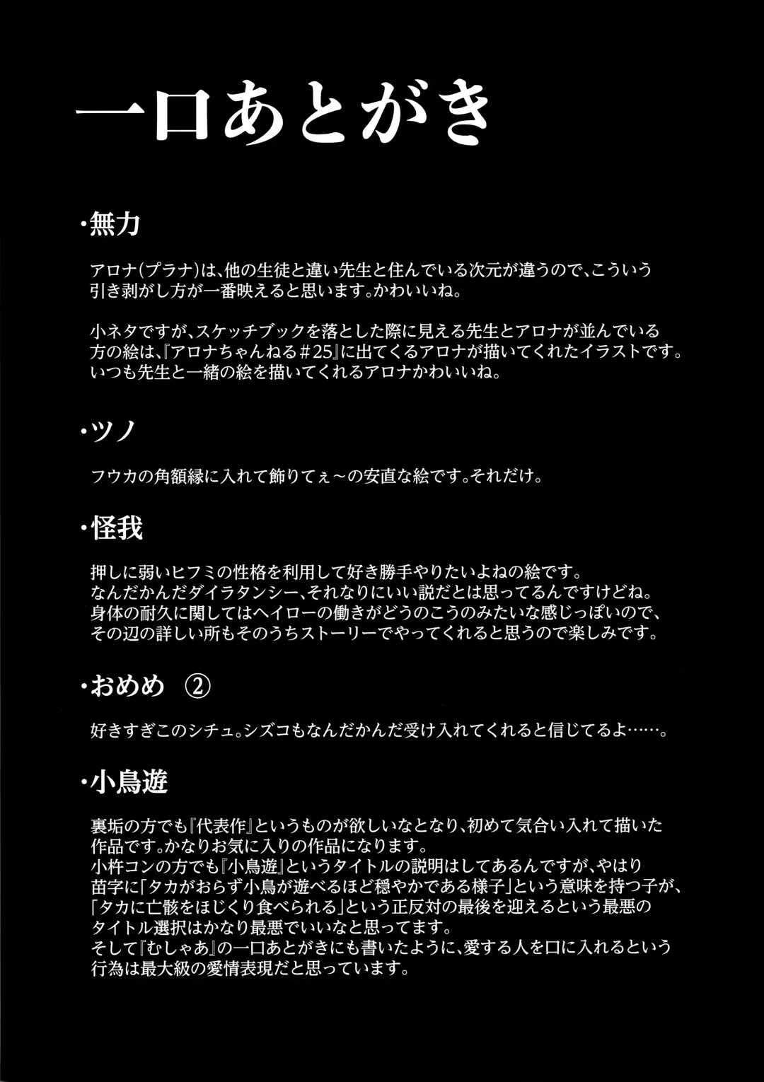 [Nekko] Kore wa Toaru Kivotos  no Ohanashi desu. Fhentai - Page 72