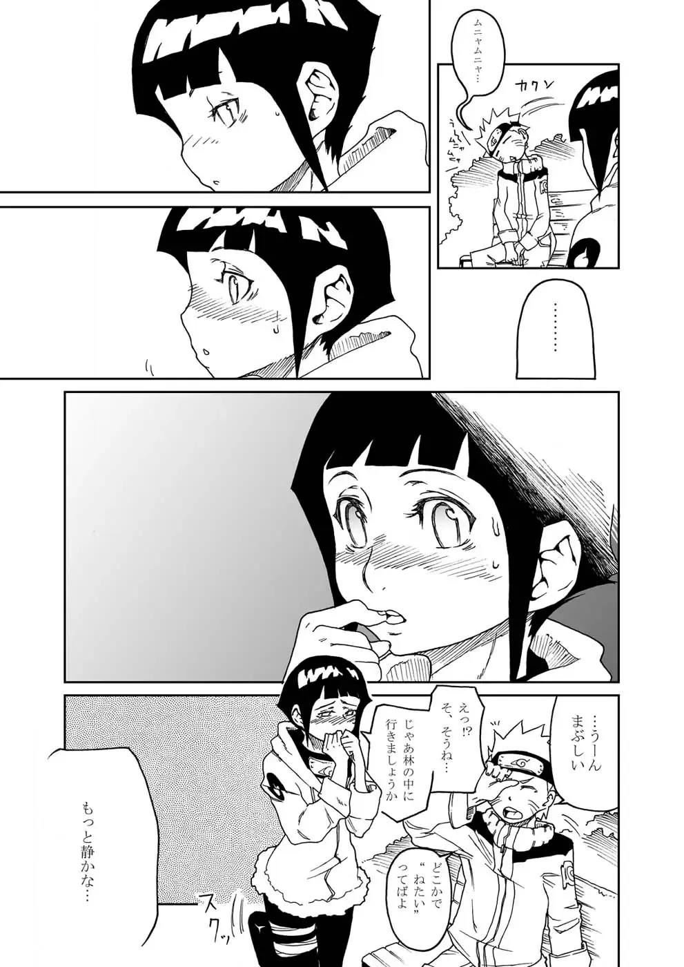 [Yamashita Kurowo] Anata Shika Mienai Fhentai - Page 9