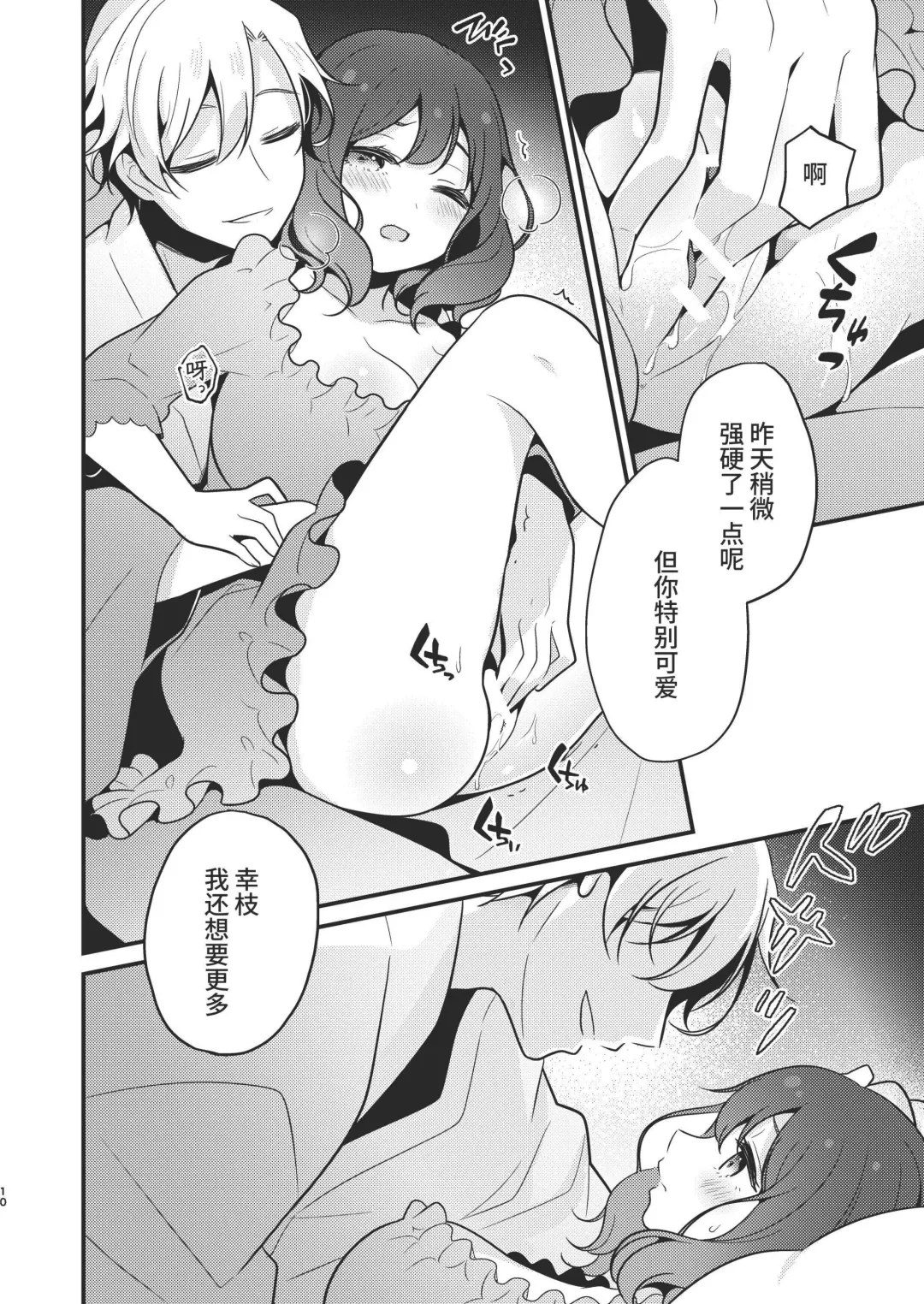 [Morodashi-ringo] Tenseisaki no fianse ha netorare zokusei mochideshita Fhentai - Page 10