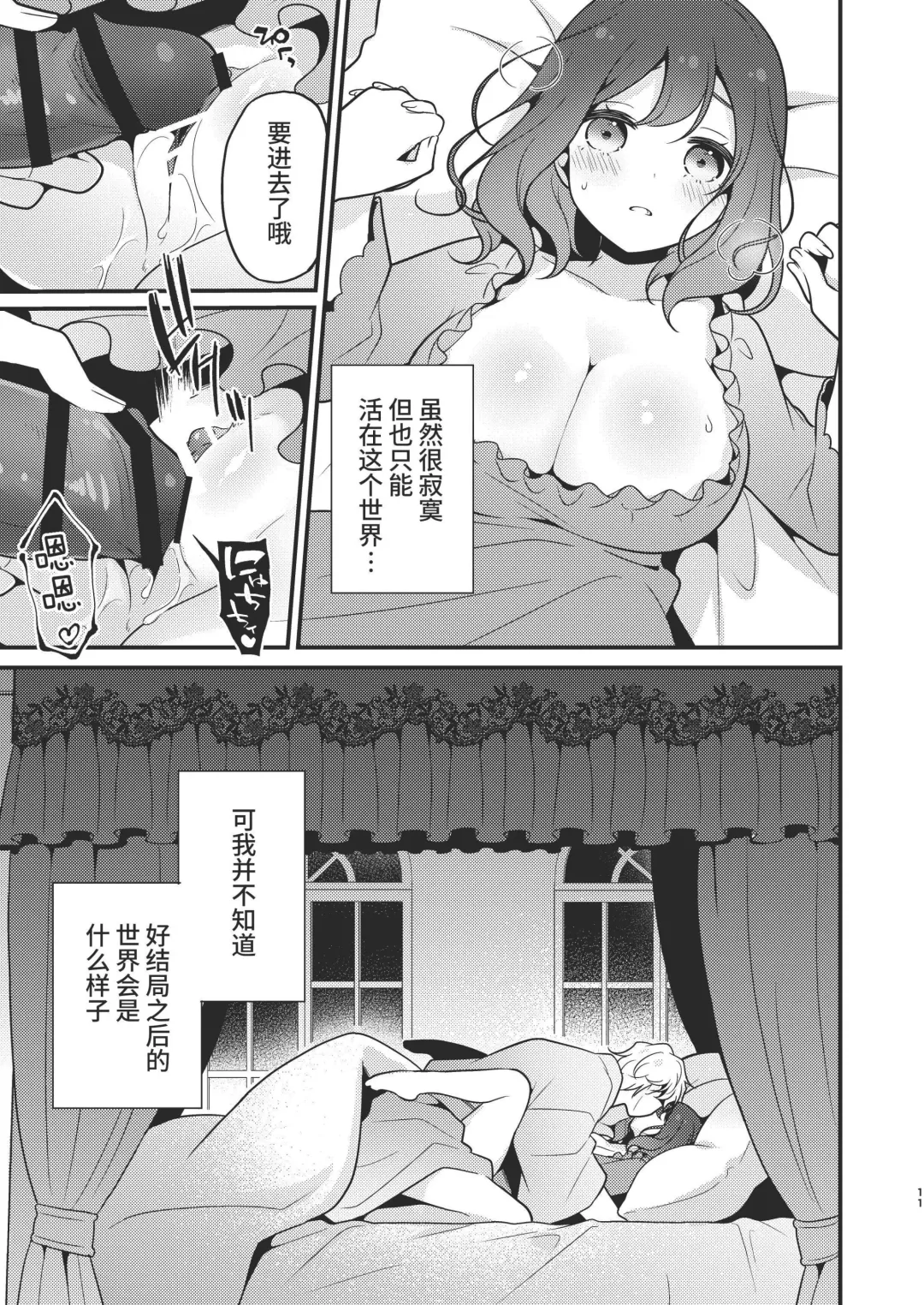 [Morodashi-ringo] Tenseisaki no fianse ha netorare zokusei mochideshita Fhentai - Page 11