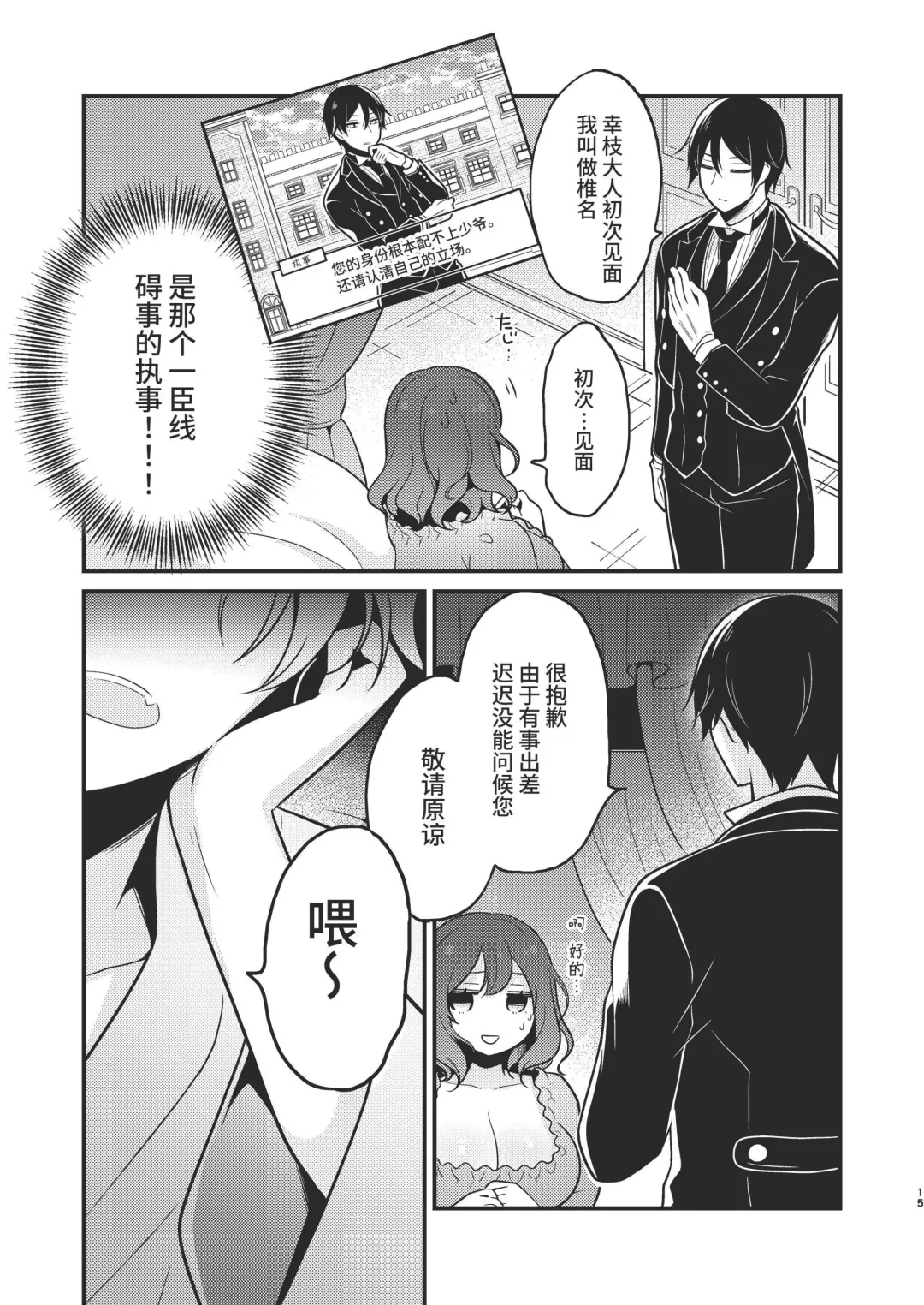 [Morodashi-ringo] Tenseisaki no fianse ha netorare zokusei mochideshita Fhentai - Page 15