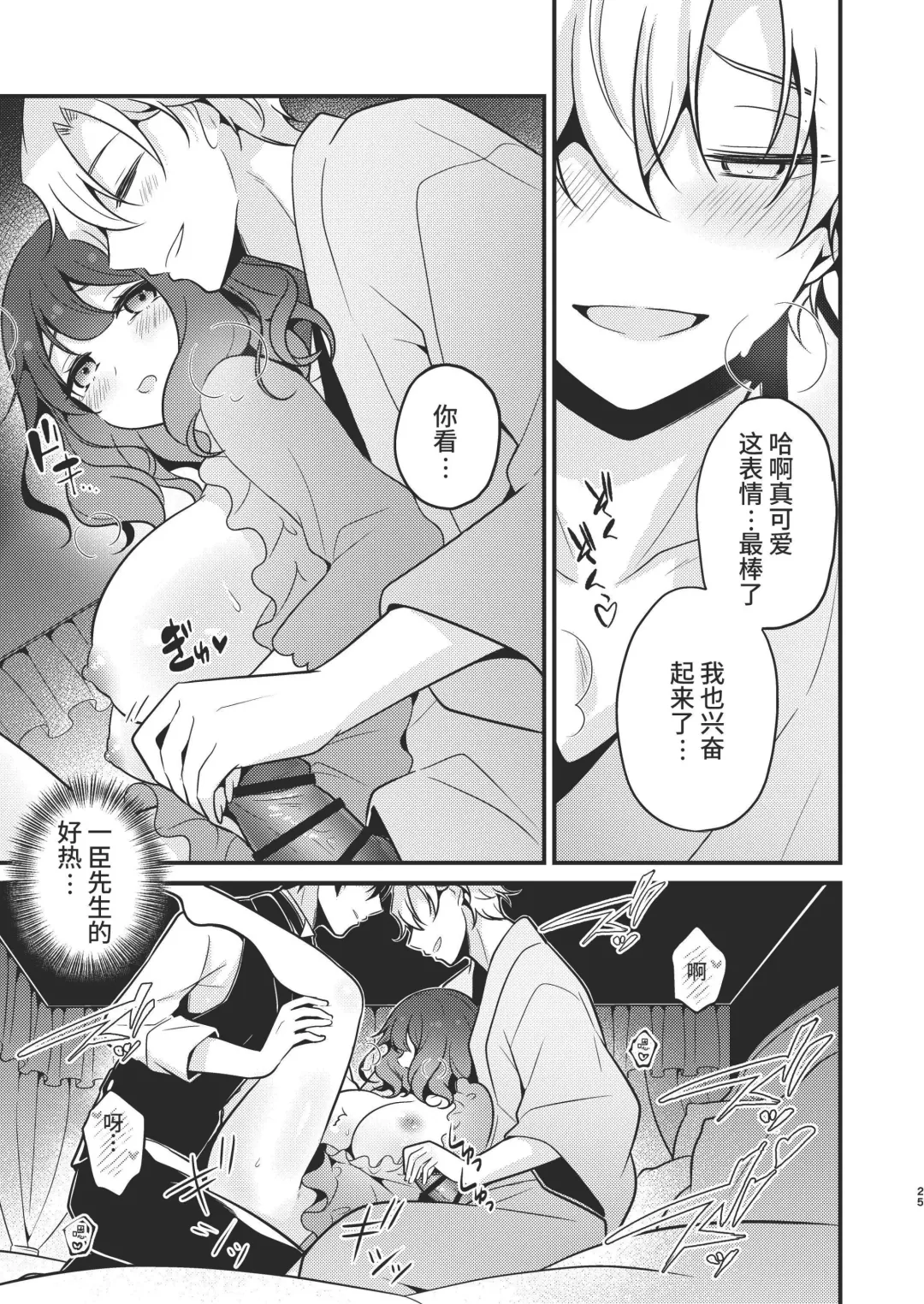 [Morodashi-ringo] Tenseisaki no fianse ha netorare zokusei mochideshita Fhentai - Page 25