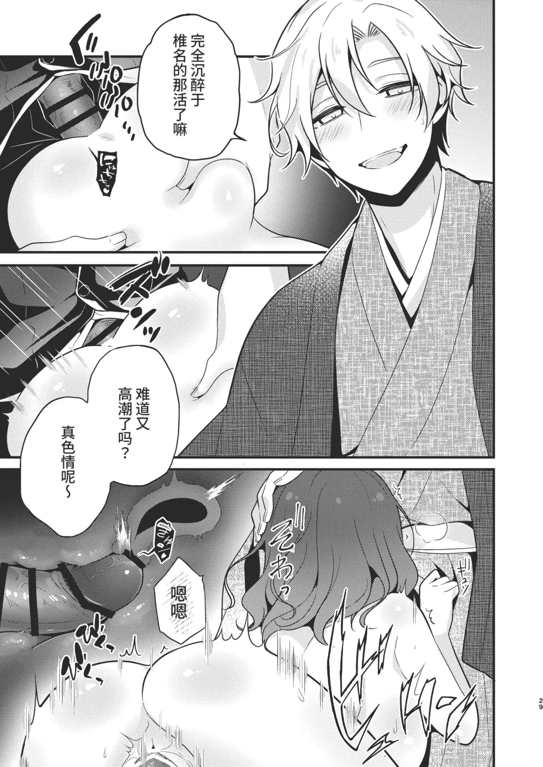 [Morodashi-ringo] Tenseisaki no fianse ha netorare zokusei mochideshita Fhentai - Page 29