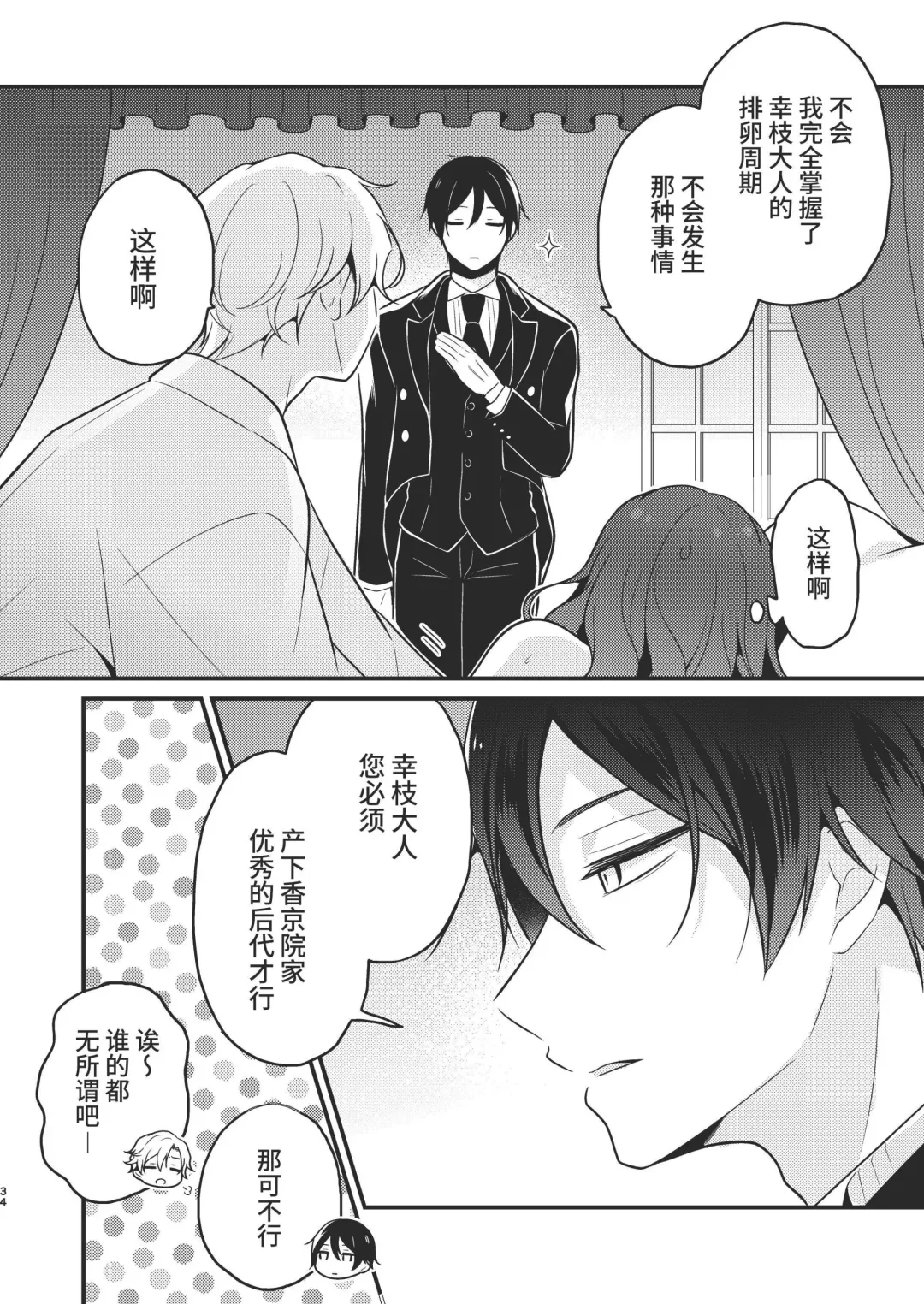 [Morodashi-ringo] Tenseisaki no fianse ha netorare zokusei mochideshita Fhentai - Page 34