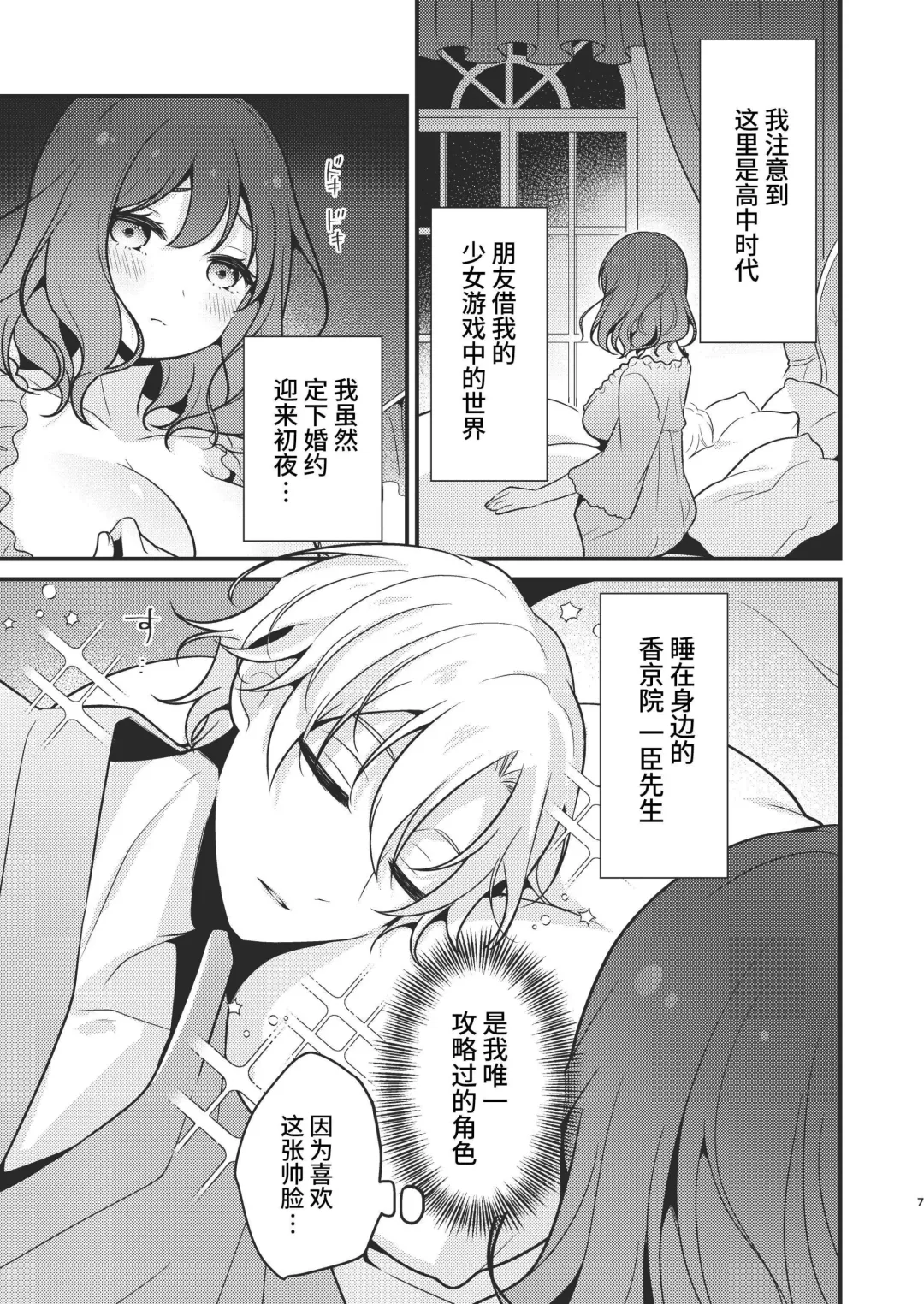 [Morodashi-ringo] Tenseisaki no fianse ha netorare zokusei mochideshita Fhentai - Page 7
