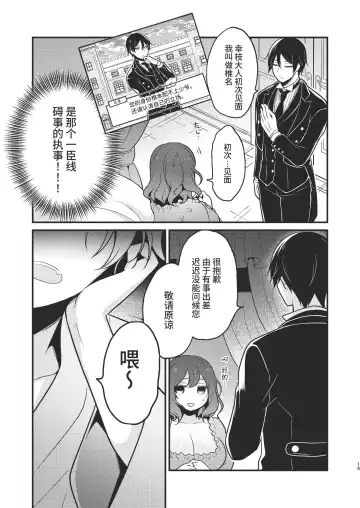 [Morodashi-ringo] Tenseisaki no fianse ha netorare zokusei mochideshita Fhentai - Page 15