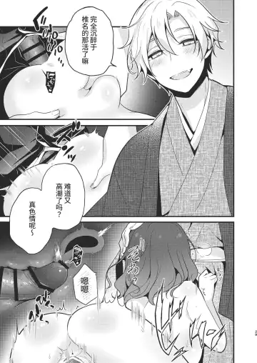 [Morodashi-ringo] Tenseisaki no fianse ha netorare zokusei mochideshita Fhentai - Page 29