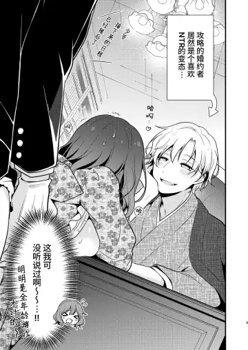 [Morodashi-ringo] Tenseisaki no fianse ha netorare zokusei mochideshita Fhentai - Page 5