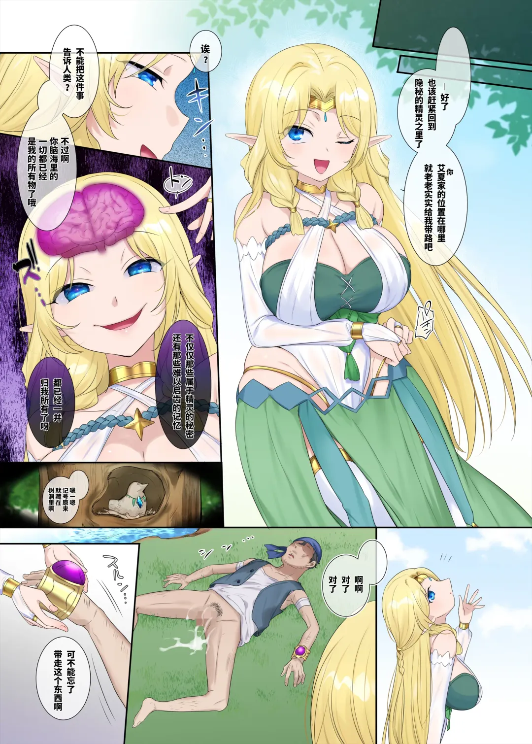 [Hiiragi Popura] Nikutai Dorobou no Udewa | 窈取肉體的手鐲 Fhentai.net - Page 21