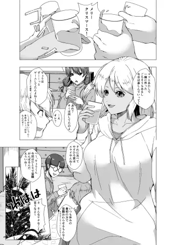 [Setagaya 45rou] fuyuyasumi no kurisumasu pāti ～ o tasukegawa ka kitto 2 ～ Fhentai.net - Page 3