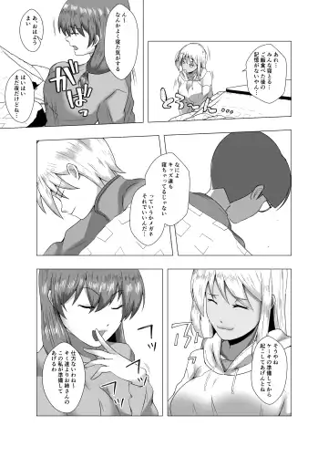 [Setagaya 45rou] fuyuyasumi no kurisumasu pāti ～ o tasukegawa ka kitto 2 ～ Fhentai.net - Page 25