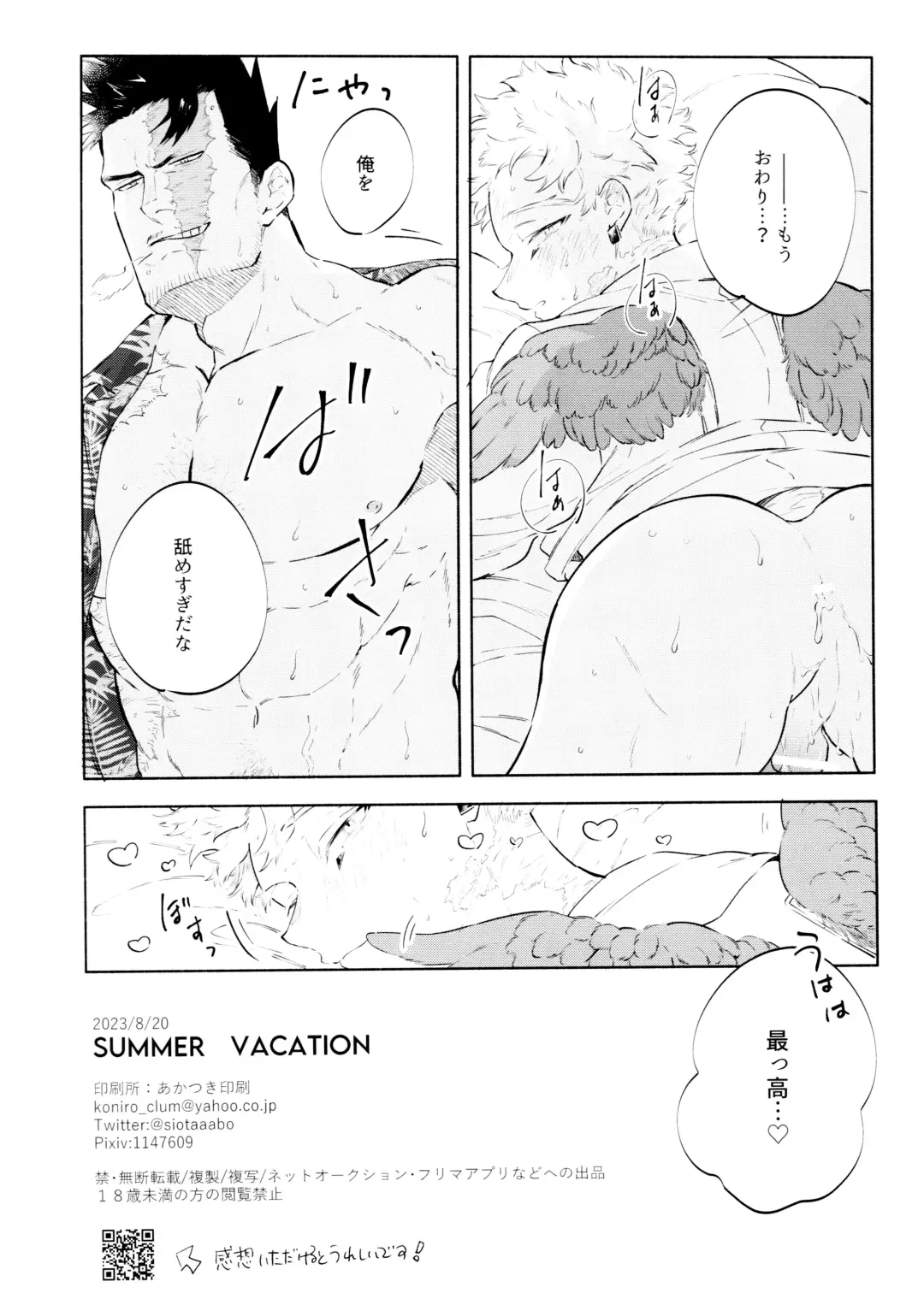 [Sio] SUMMER VACATION Fhentai.net - Page 23