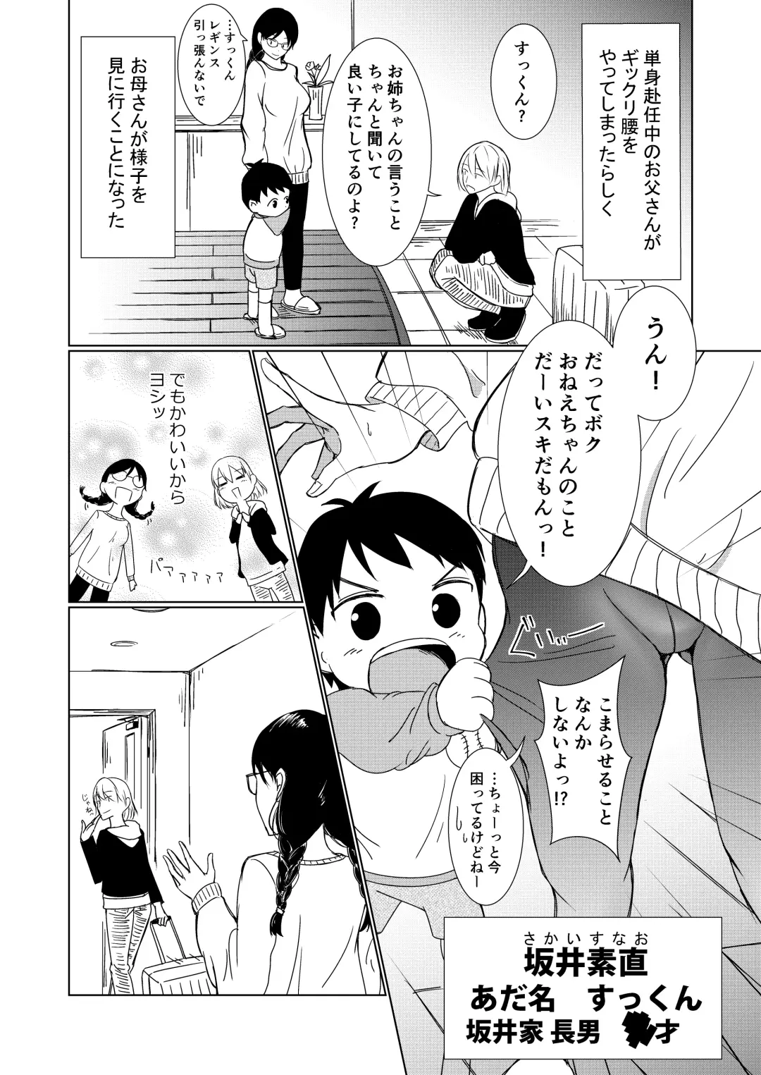 地味顔お姉ちゃん頑張るっ！〜初めての勃起に驚いてギャン泣きする弟のお世話は大変っ！〜 Fhentai.net - Page 6