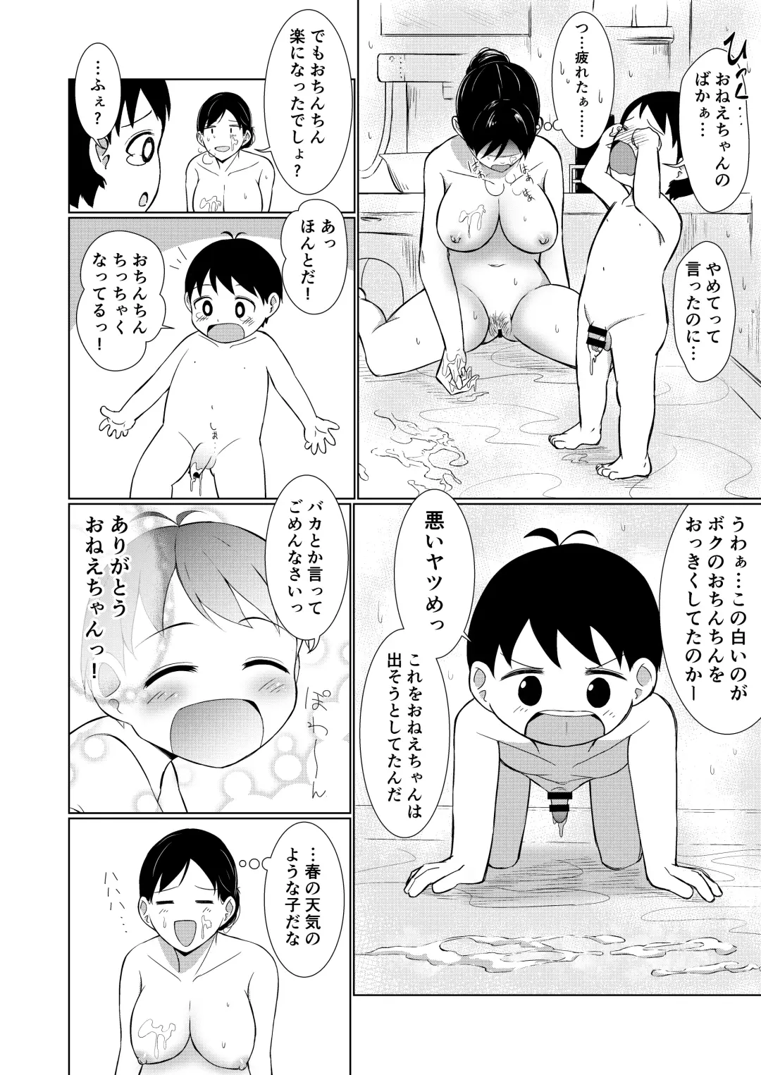 地味顔お姉ちゃん頑張るっ！〜初めての勃起に驚いてギャン泣きする弟のお世話は大変っ！〜 Fhentai.net - Page 20