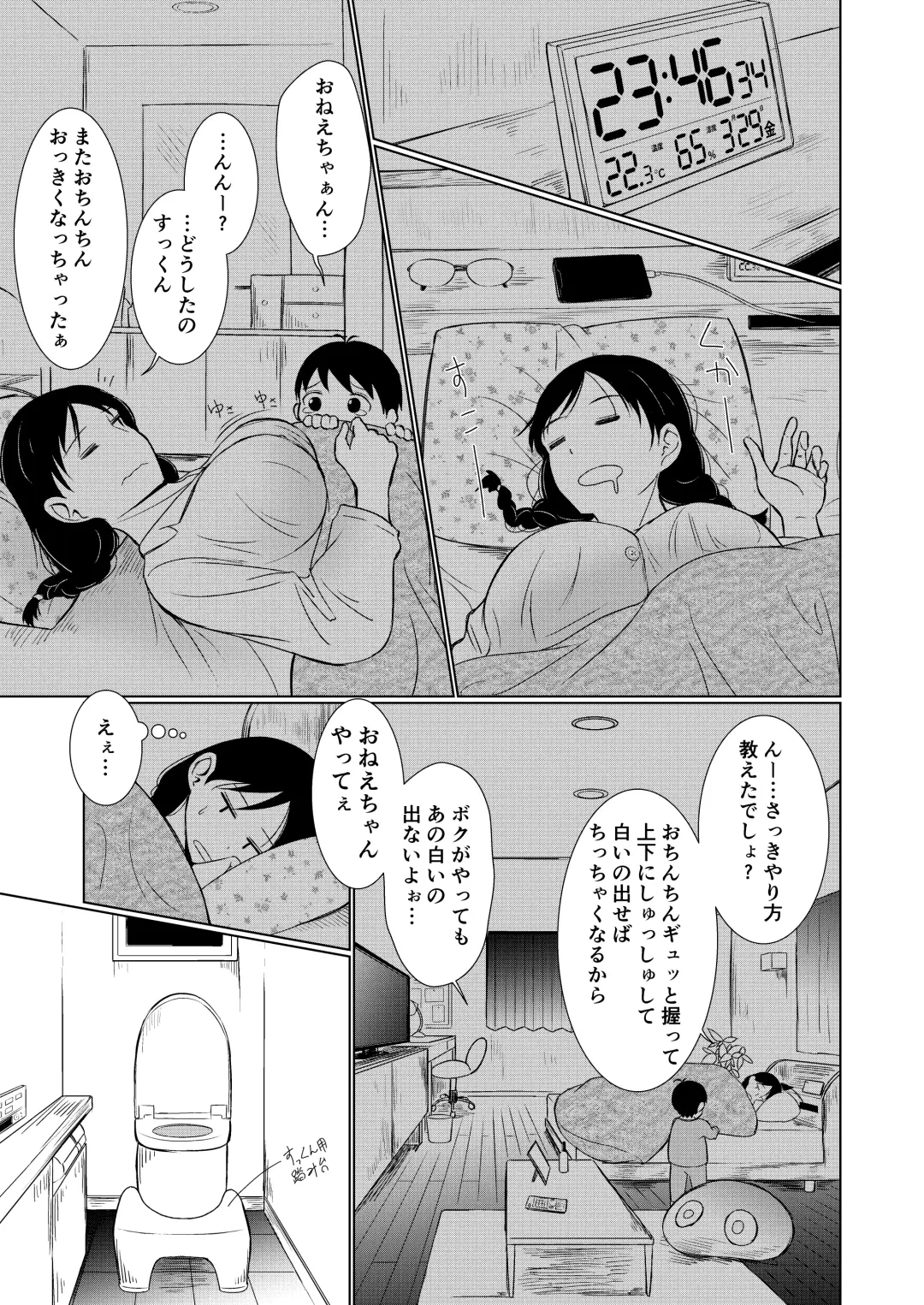 地味顔お姉ちゃん頑張るっ！〜初めての勃起に驚いてギャン泣きする弟のお世話は大変っ！〜 Fhentai.net - Page 21