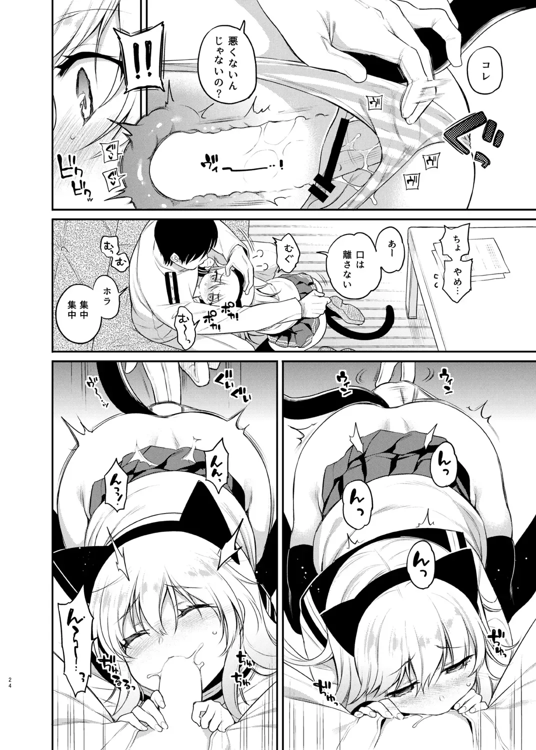 [Sasachinn] Sasachinn Dai Roku Soushuuhen Fhentai - Page 24
