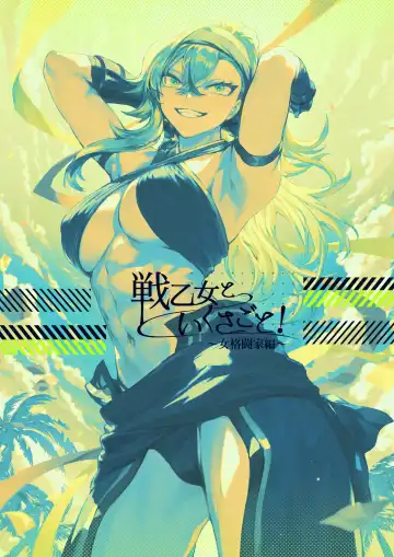 [Mashu] Ikusa Otome to Ikusa Goto! ~Onna Kakutouka Hen~ Fhentai - Page 143