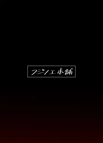 [Fujinoe13b] Beit Saki no Hitozuma, Akiyama-san. Fhentai - Page 46