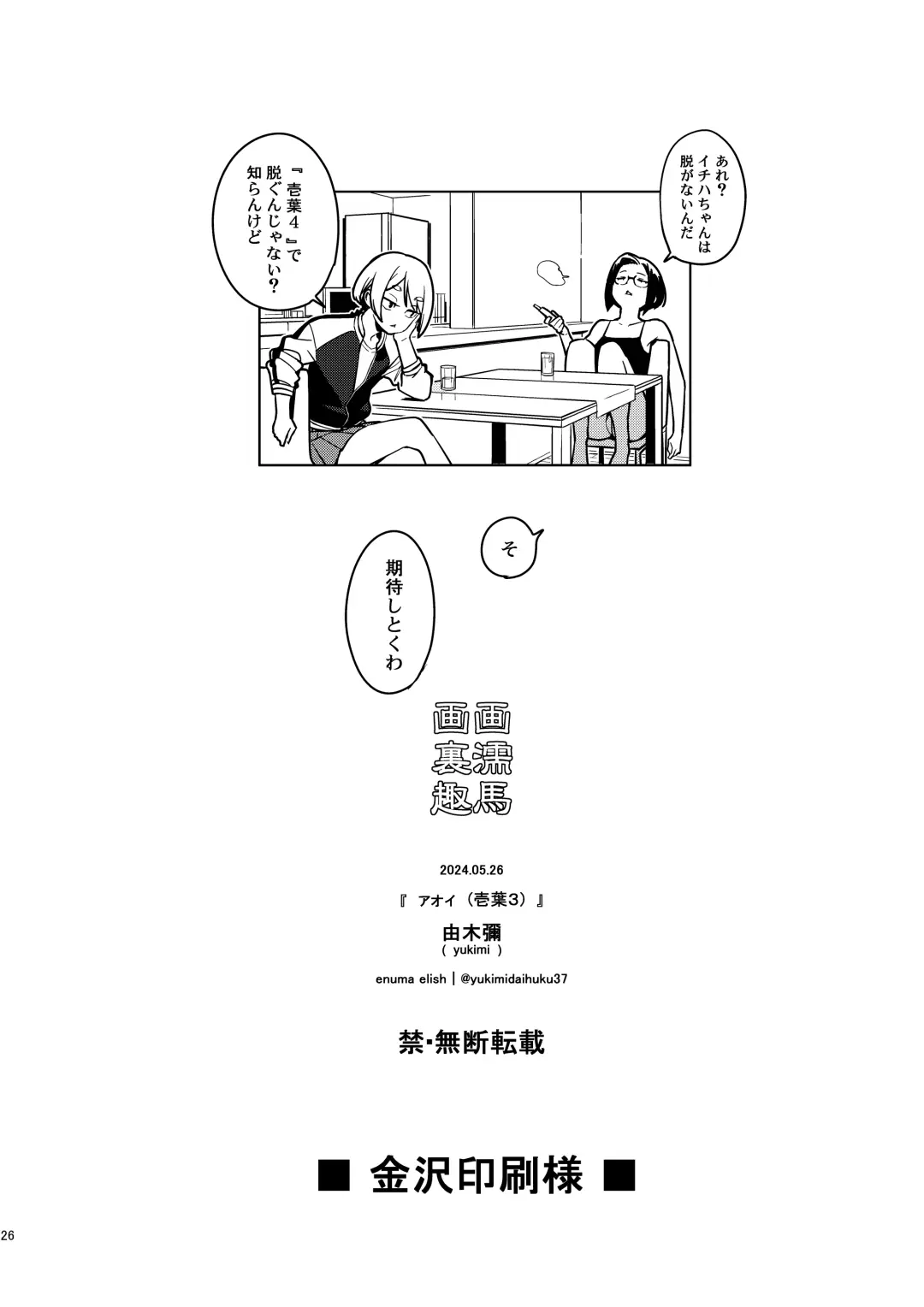 [Yukimi] Aoi Fhentai.net - Page 25