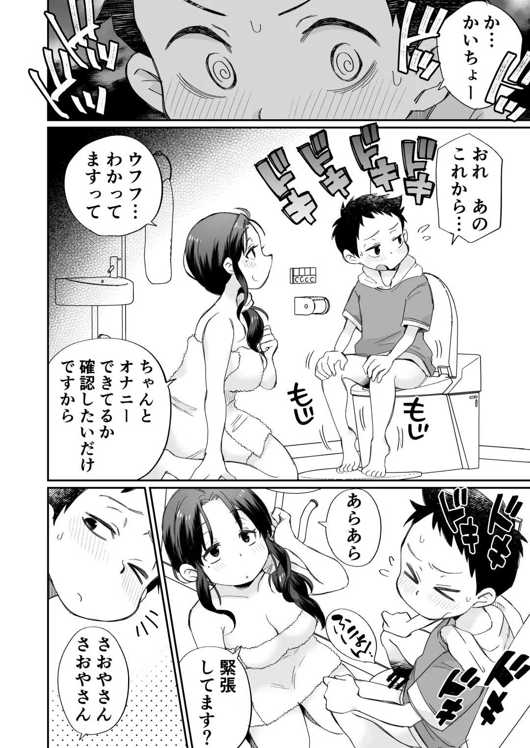 Ofuro-gakari no Kaorimama Fhentai - Page 7