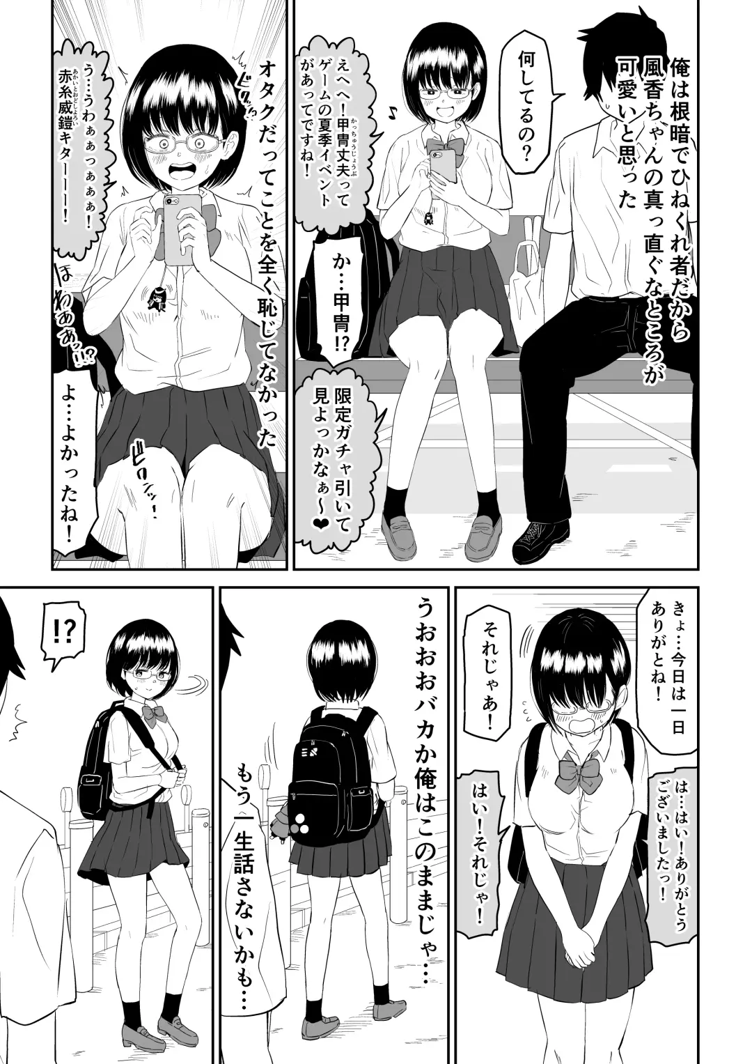 Kouhai Otaku Tomodachi JK ga Kawai Sugirumon de! Fhentai.net - Page 7