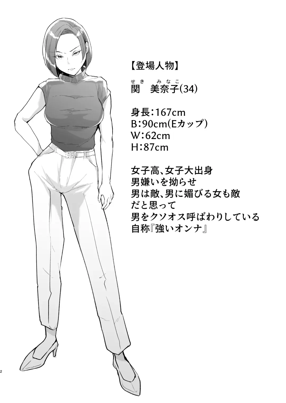 [Fujisaki Fujiko] Tatoe futanari byou ni kakatta to shite mo kuso osu-domo to watashi wa chigau! ! Fhentai - Page 2