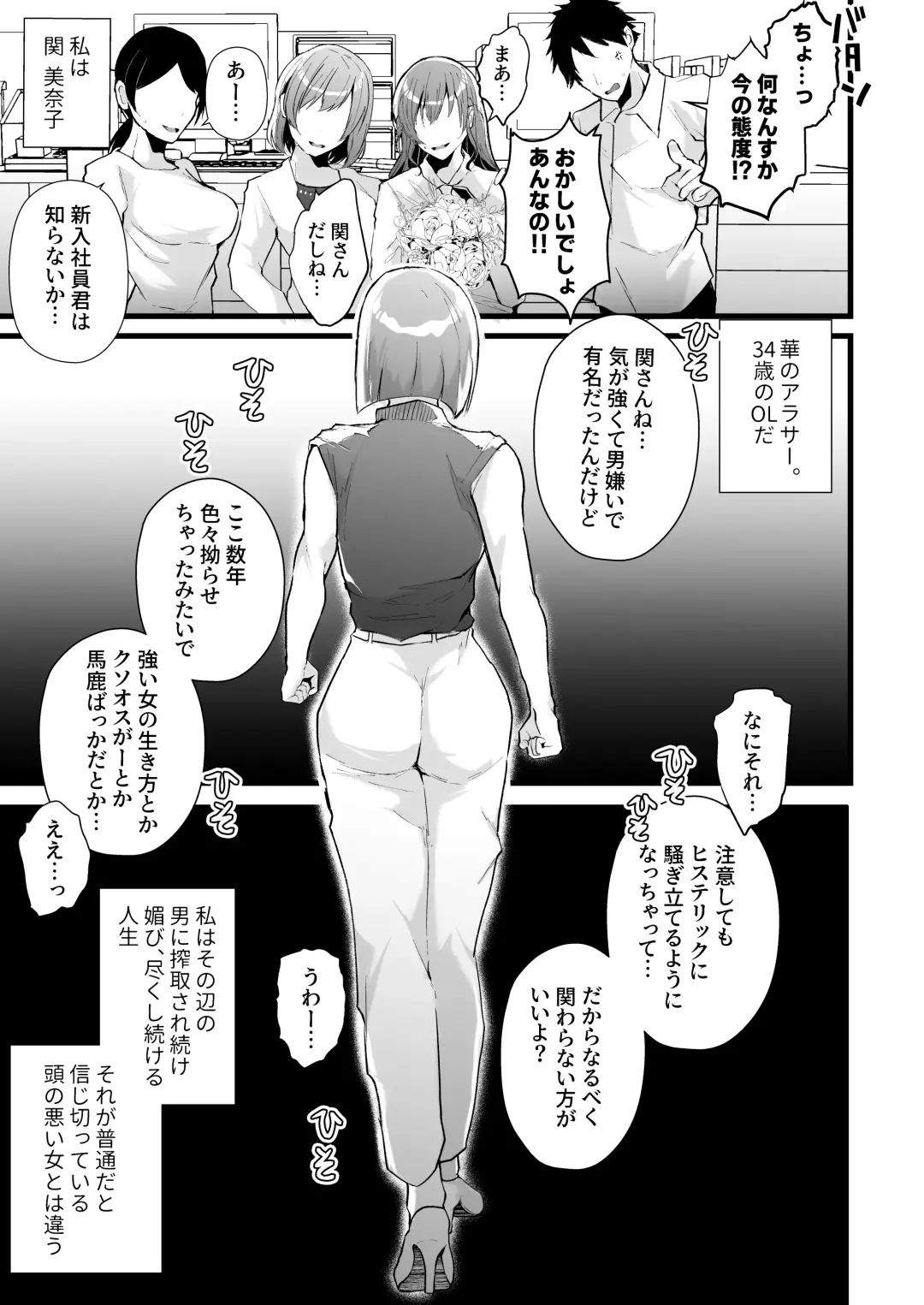 [Fujisaki Fujiko] Tatoe futanari byou ni kakatta to shite mo kuso osu-domo to watashi wa chigau! ! Fhentai - Page 4