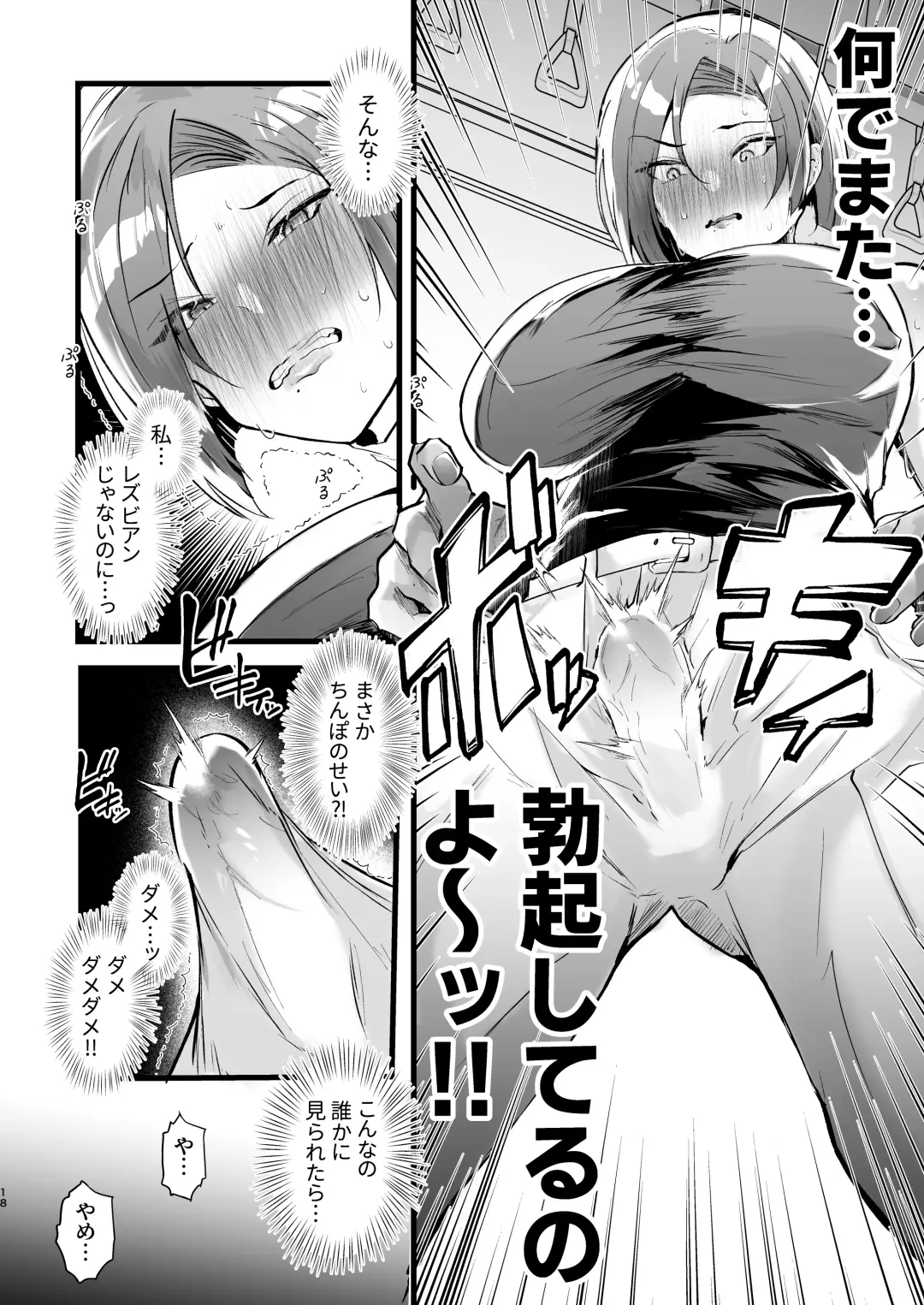 [Fujisaki Fujiko] Tatoe futanari byou ni kakatta to shite mo kuso osu-domo to watashi wa chigau! ! Fhentai - Page 18