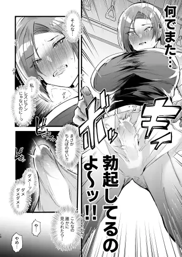 [Fujisaki Fujiko] Tatoe futanari byou ni kakatta to shite mo kuso osu-domo to watashi wa chigau! ! Fhentai.net - Page 18