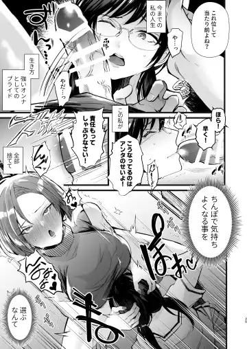 [Fujisaki Fujiko] Tatoe futanari byou ni kakatta to shite mo kuso osu-domo to watashi wa chigau! ! Fhentai.net - Page 25