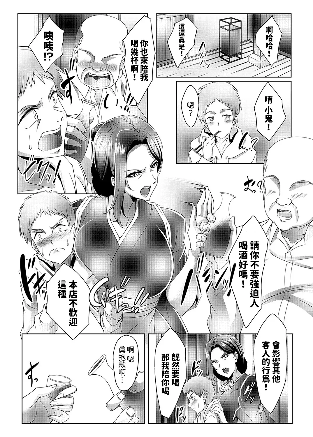 [Tatsuya] Bijin Okami no Atsuatsu na Oishii Omotenashi Fhentai.net - Page 6