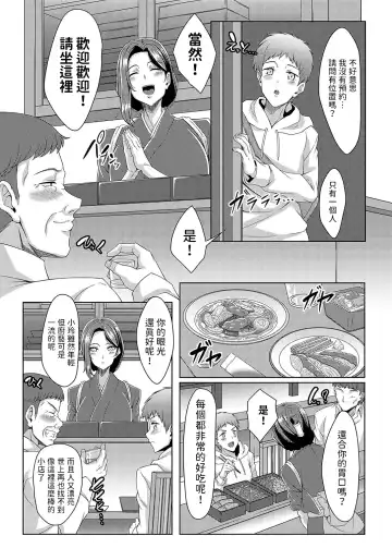 [Tatsuya] Bijin Okami no Atsuatsu na Oishii Omotenashi Fhentai.net - Page 2