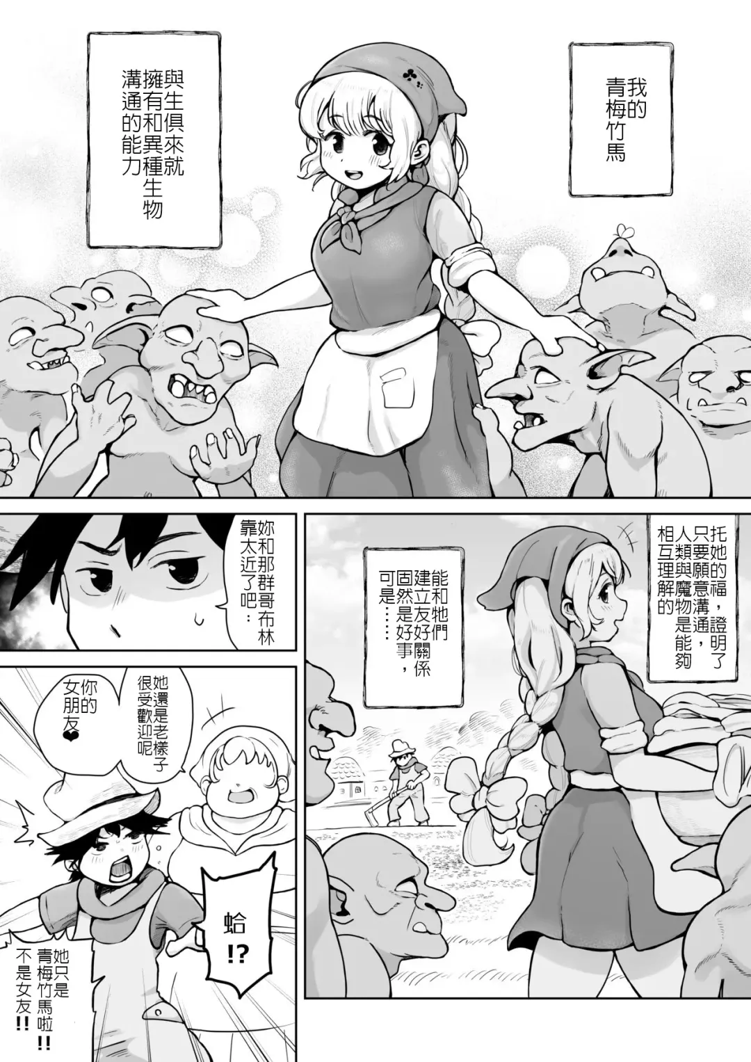 [Muigyuu] Osananajimi ga Goblin ni Omochigaeri sareta Hanashi Fhentai.net - Page 1