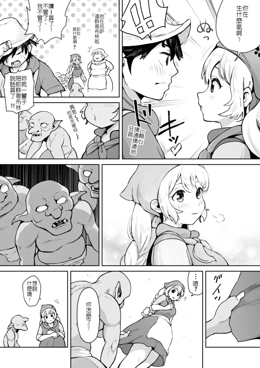 [Muigyuu] Osananajimi ga Goblin ni Omochigaeri sareta Hanashi Fhentai.net - Page 2