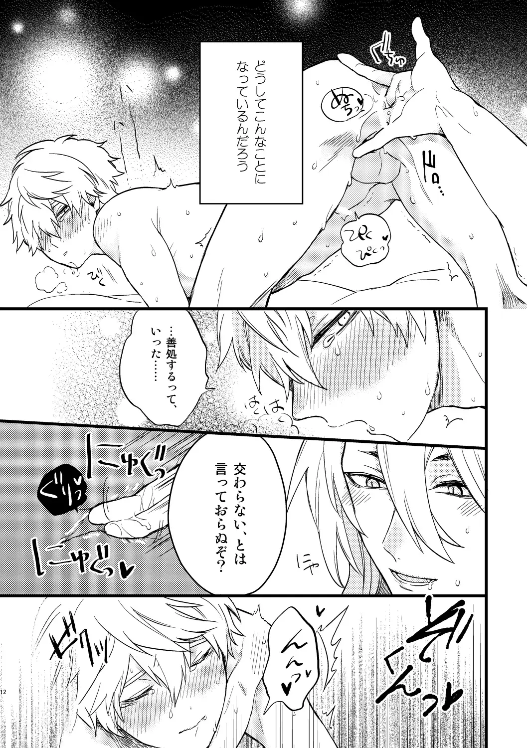 [Natsuo] BITE ME Fhentai - Page 9