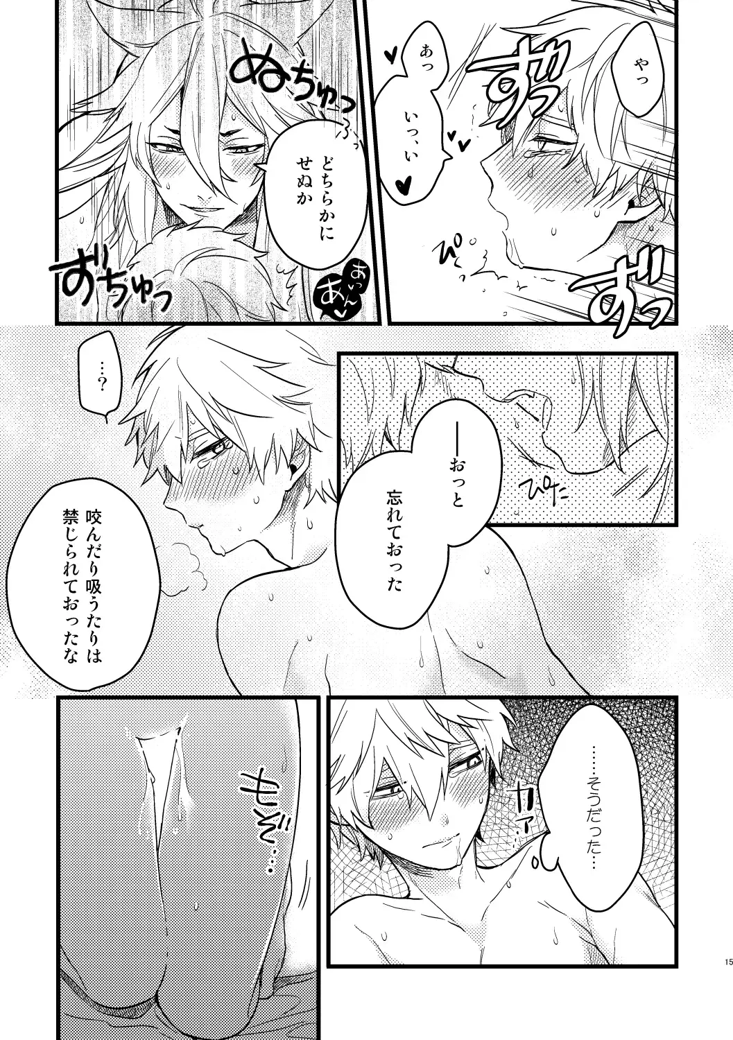 [Natsuo] BITE ME Fhentai - Page 12