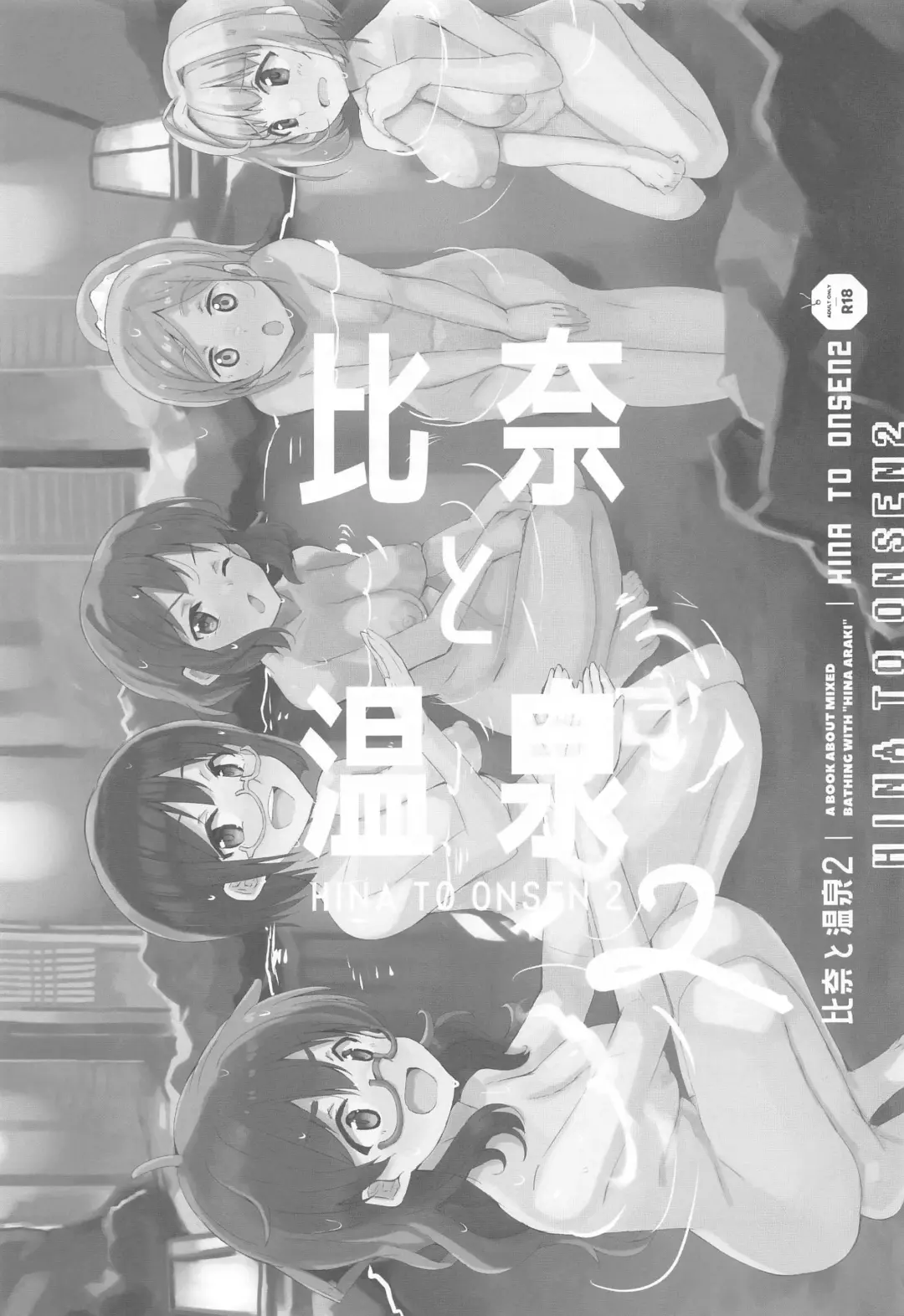 [Katsuto] Hina to Onsen 2 - A Book About Mixed Bathing with "Hina Araki" Fhentai - Page 2