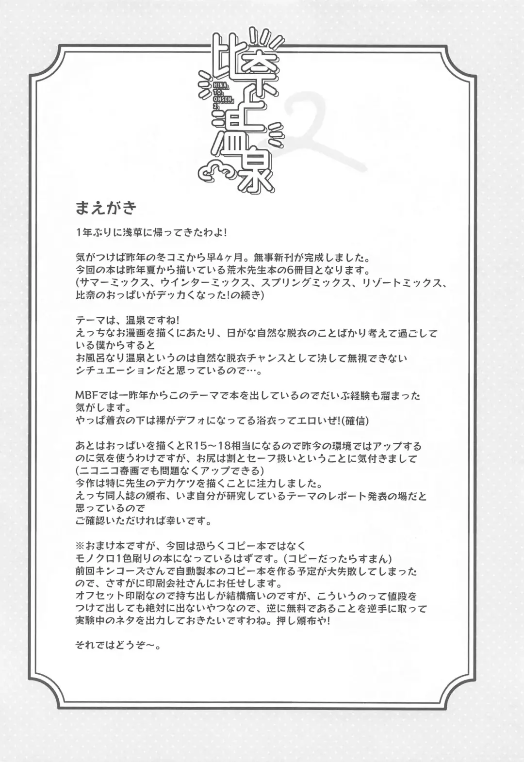 [Katsuto] Hina to Onsen 2 - A Book About Mixed Bathing with "Hina Araki" Fhentai - Page 3