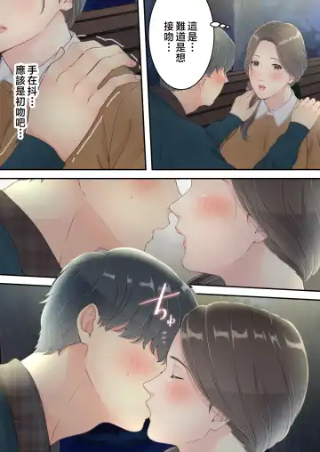 Matomo na Okaa-san ga Musuko to Onaidoshi na Otokonoko to Amaama Furin Ryokou shichau Hanashi Fhentai.net - Page 28