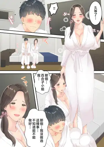 Matomo na Okaa-san ga Musuko to Onaidoshi na Otokonoko to Amaama Furin Ryokou shichau Hanashi Fhentai.net - Page 32